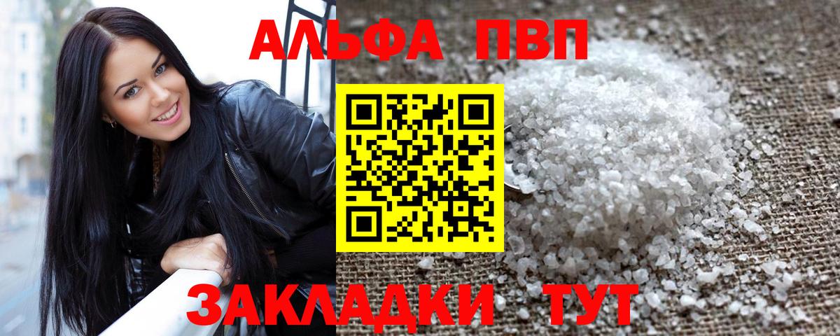 Альфа ПВП  Вход с VPN  Дербент  A-PVP мука  A PVP кристаллы 