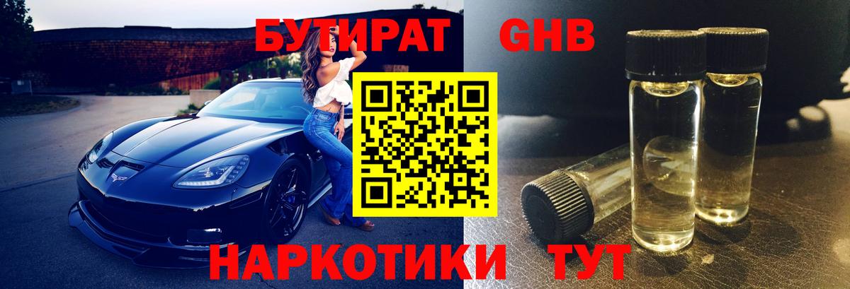 Бутират 1.4BDO Дербент