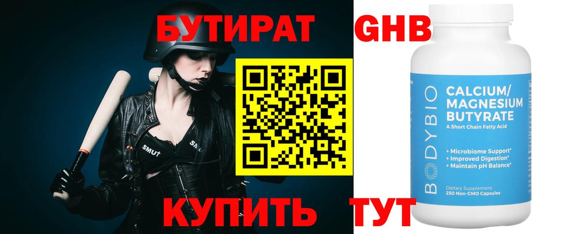 Дербент  БУТИРАТ BDO 33%  Вход с VPN 