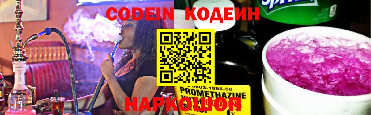 Кодеин Purple Drank  Вход с VPN  Дербент  Кодеиновый сироп Lean Purple Drank 