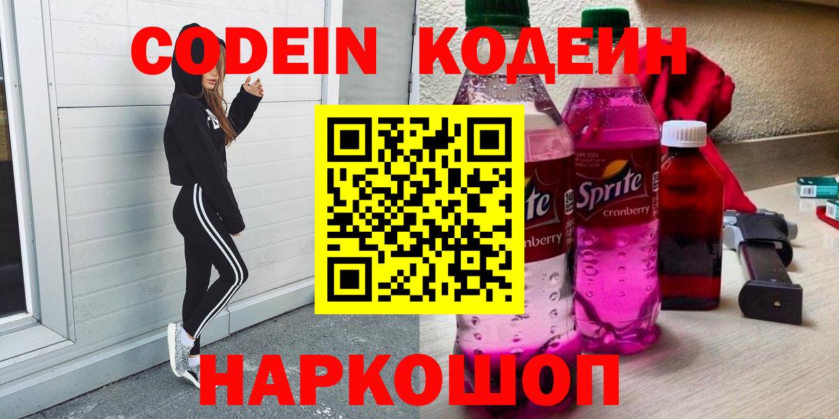 Codein Purple Drank Дербент