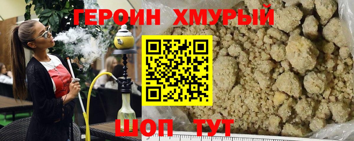 ГЕРОИН  Вход с VPN  Дербент  Героин белый 